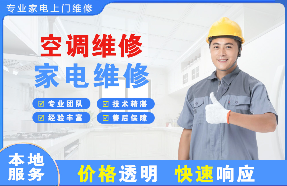 阿尔山空调维修